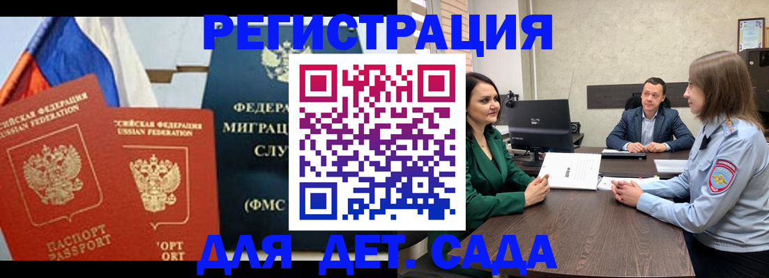 прописка для работы в Стерлитамаке