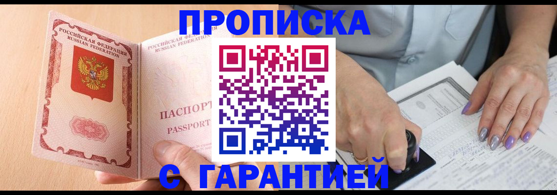прописка поиск в Стерлитамаке