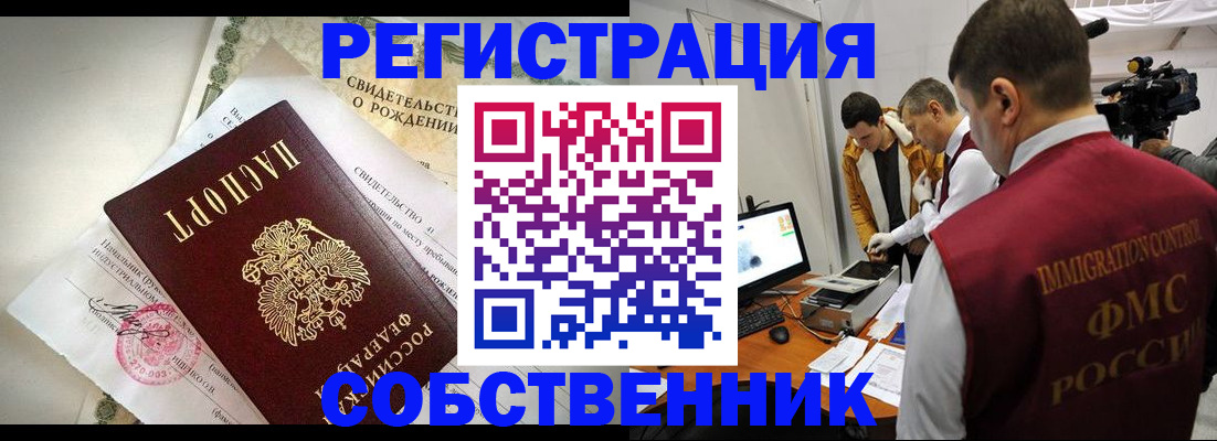 прописка в Стерлитамаке