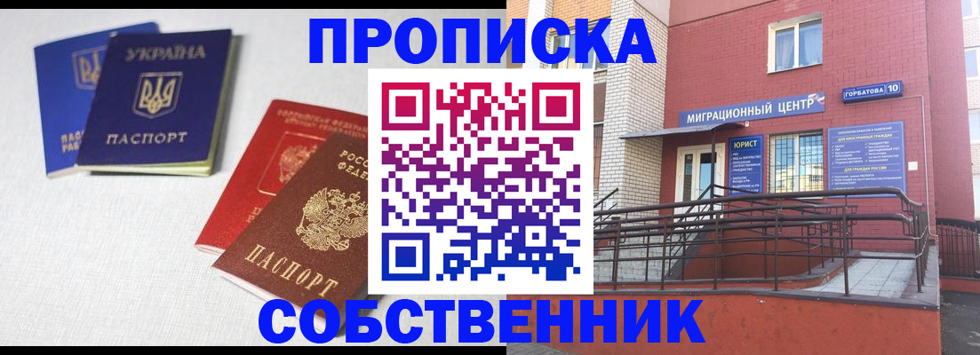 прописка для военкомата в Стерлитамаке