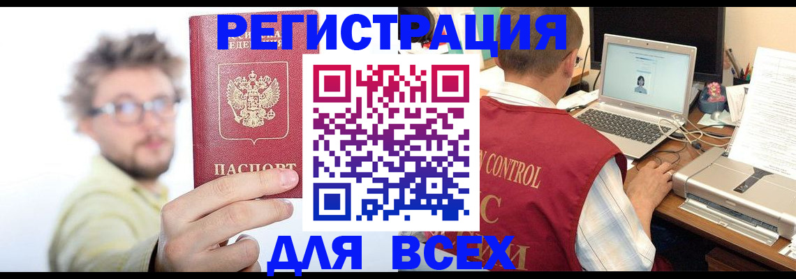 прописка в Стерлитамаке